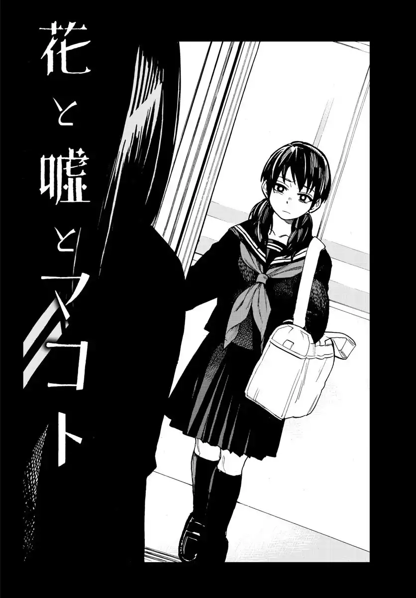 Hana to Uso to Makoto Chapter 14 2